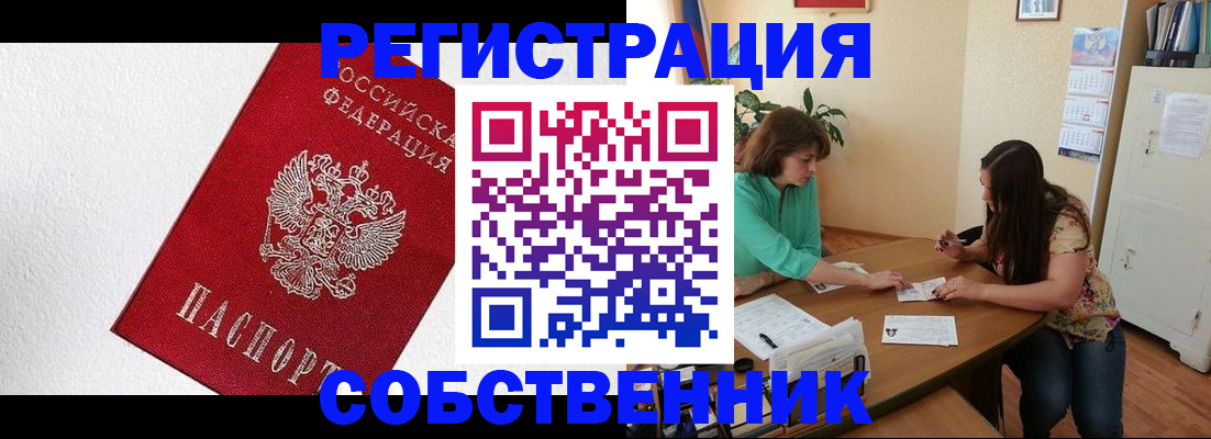 временная регистрация в квартире в Зарайске